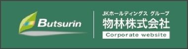 JKホールディングスグループ物林株式会社