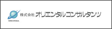 株式会社オリエンタルコンサルタンツ